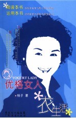 优格女人衣生活