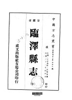 临泽县志 全