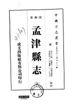 孟津县志 全