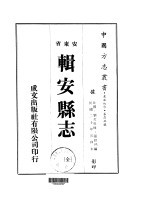 辑安县志 全