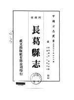 长葛县志 1-2