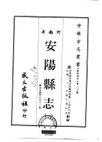 安阳县志 1-2