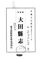 大田县志 1-2