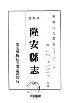 隆安县志 全