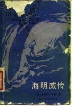 海明威传