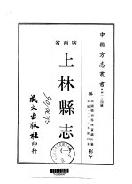 上林县志 1-2