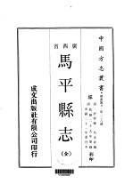 马平县志 全