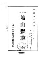 萧山县志 1-2