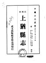 上犹县志 1-4