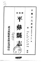 平彝县志 全