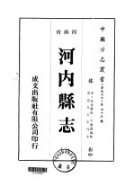 河内县志 1-5