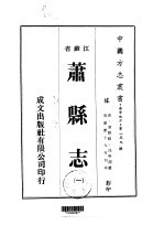 萧县志 1-4