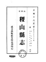 稷山县志 1-4