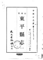 东平县志 1-2