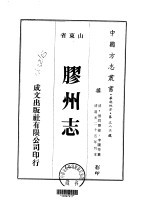 胶州志 1-5