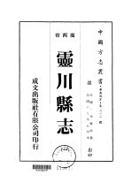 云川县志 1-4