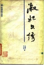 淑妃文绣