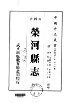 荣河县志 1-2