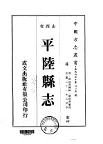 平陆县志 1-2