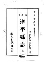 漳平县志 全