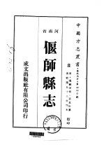 偃师县志 一、二、三、四、五