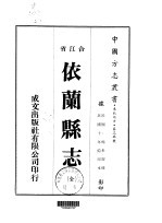 依兰县志 全