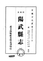 阳武县志 一、二