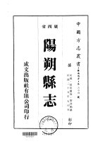 阳朔县志 一、二