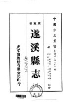 遂溪县志 1-3