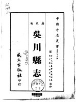 吴川县志 全