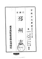 邳州志 1-2