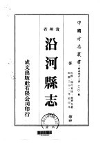 沿河县志 1-2