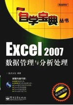 Excel 2007数据管理与分析处理