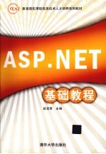 ASP.Net基础教程