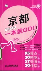 京都一本就GO！