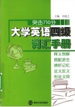 大学英语四级词汇手册