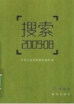 搜索 2009.08