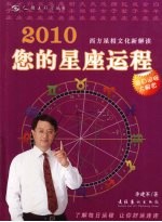 2010您的星座运程