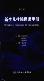 新生儿住院医师手册