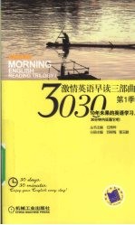 3030激情英语早读三部曲 第1季