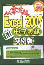 Excel 2007电子表格 实例版