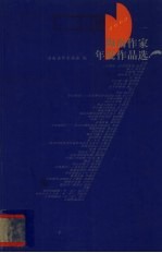 海南作家2003年度作品选海南作家通讯第2期总第30期