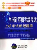 全国计算机等级考试二级Visual FoxPro最新版上机题库