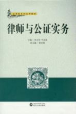 律师与公证实务