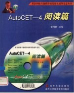 AutoCET-4阅读篇