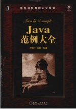 JAVA范例大全