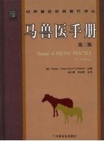 马兽医手册 Manual of equine practice eng