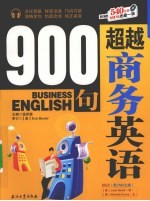 超越商务英语900句