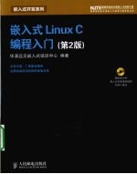 嵌入式Linux C编程入门