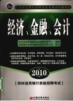 经济、金融、会计